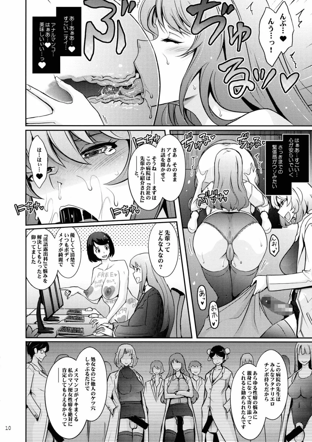 淫猥性癖全肯定クリニック 肛穴口淫科 - page10