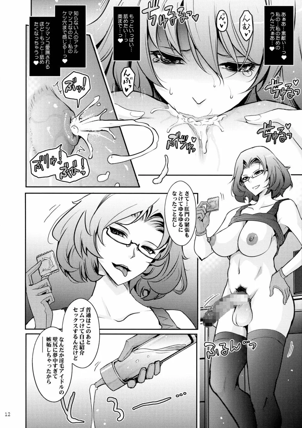 淫猥性癖全肯定クリニック 肛穴口淫科 - page12