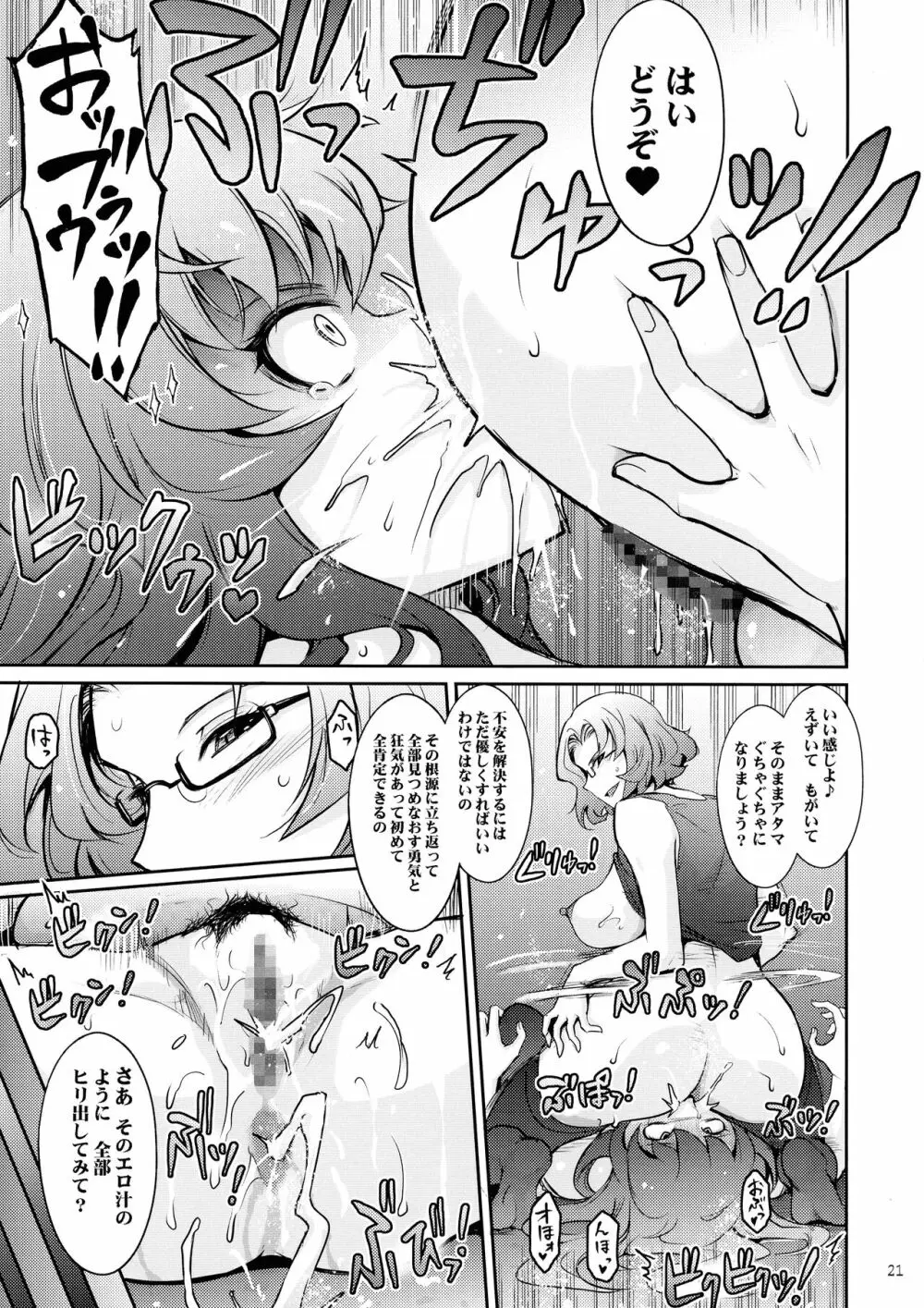 淫猥性癖全肯定クリニック 肛穴口淫科 - page21