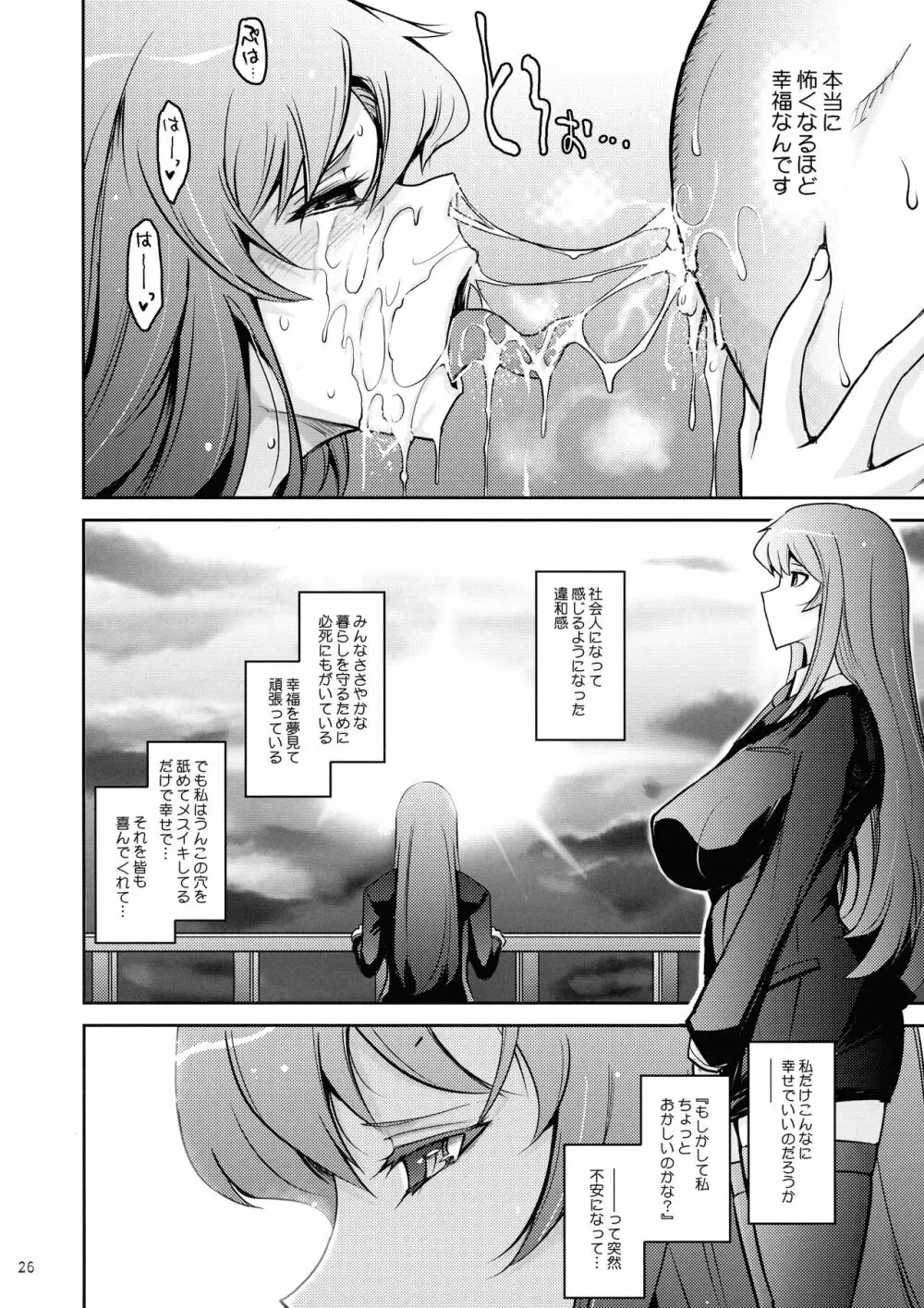 淫猥性癖全肯定クリニック 肛穴口淫科 - page26