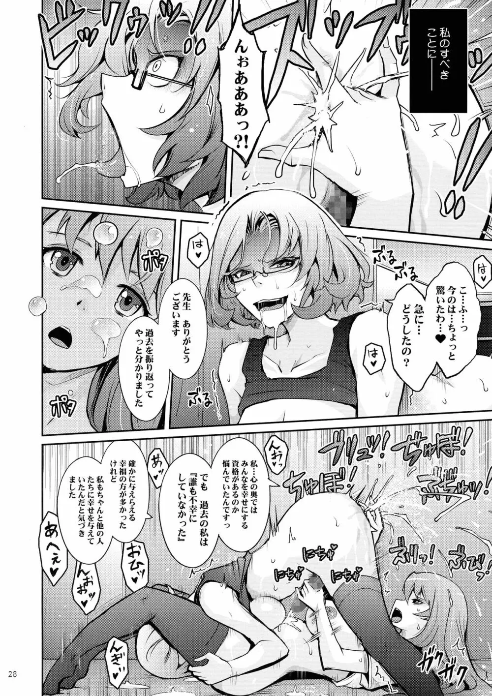 淫猥性癖全肯定クリニック 肛穴口淫科 - page28