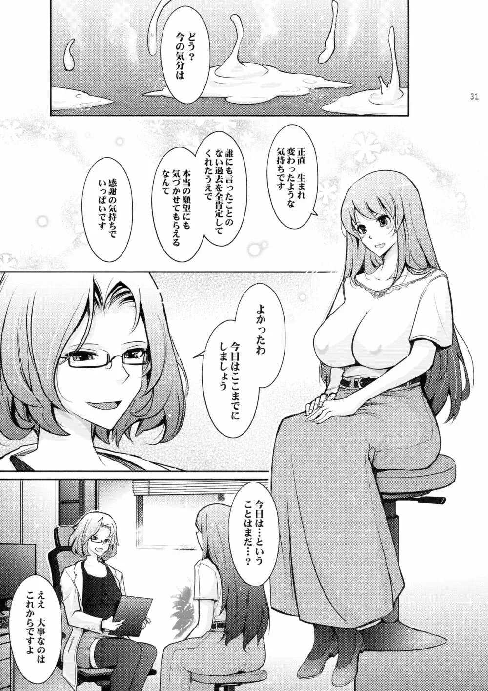 淫猥性癖全肯定クリニック 肛穴口淫科 - page31