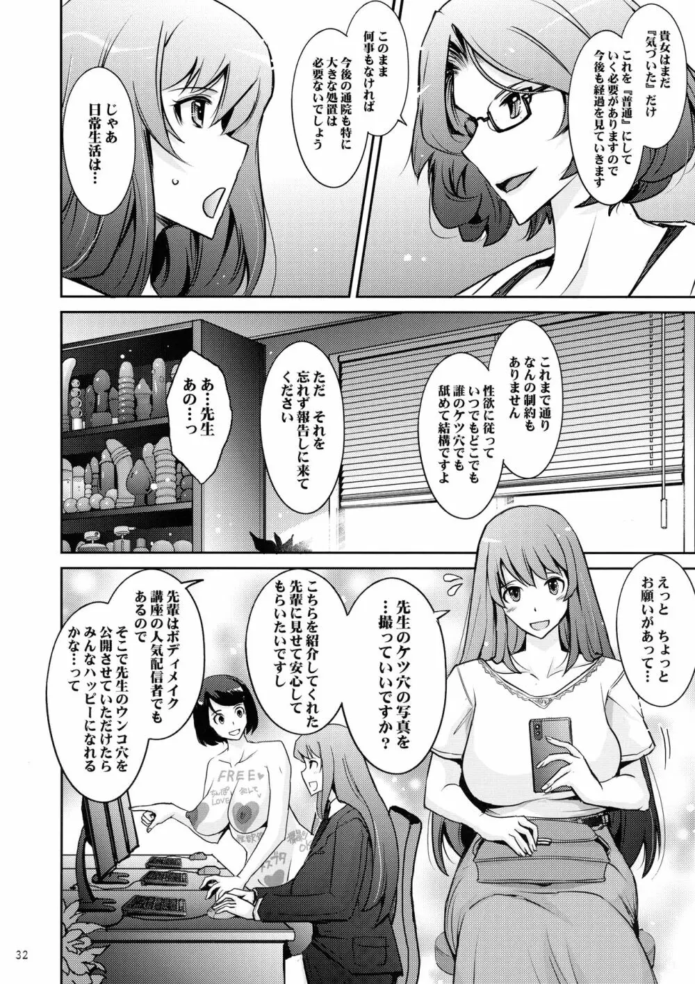 淫猥性癖全肯定クリニック 肛穴口淫科 - page32