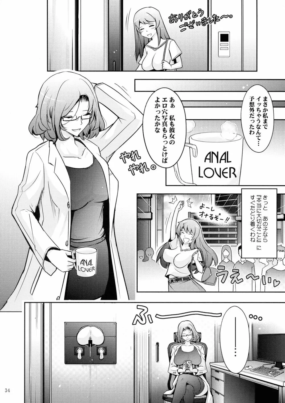 淫猥性癖全肯定クリニック 肛穴口淫科 - page34