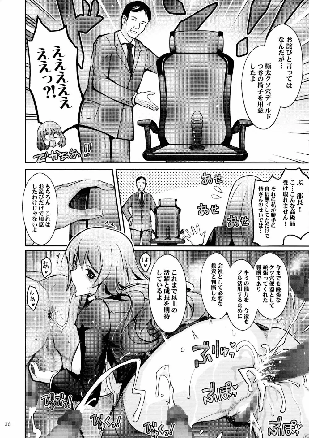 淫猥性癖全肯定クリニック 肛穴口淫科 - page36