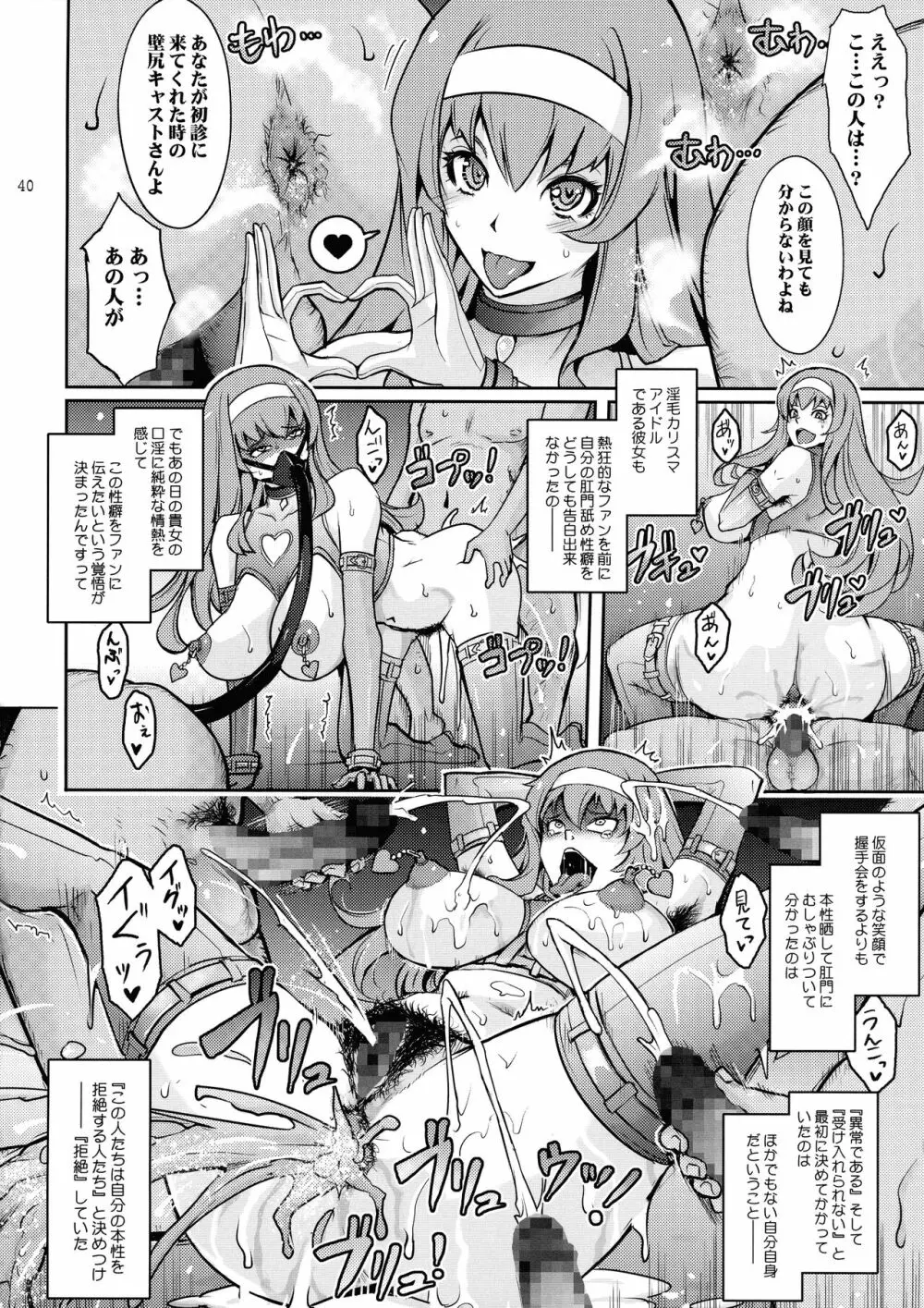 淫猥性癖全肯定クリニック 肛穴口淫科 - page40