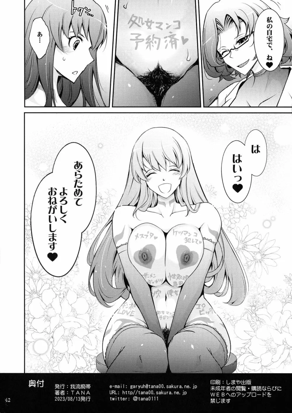 淫猥性癖全肯定クリニック 肛穴口淫科 - page42