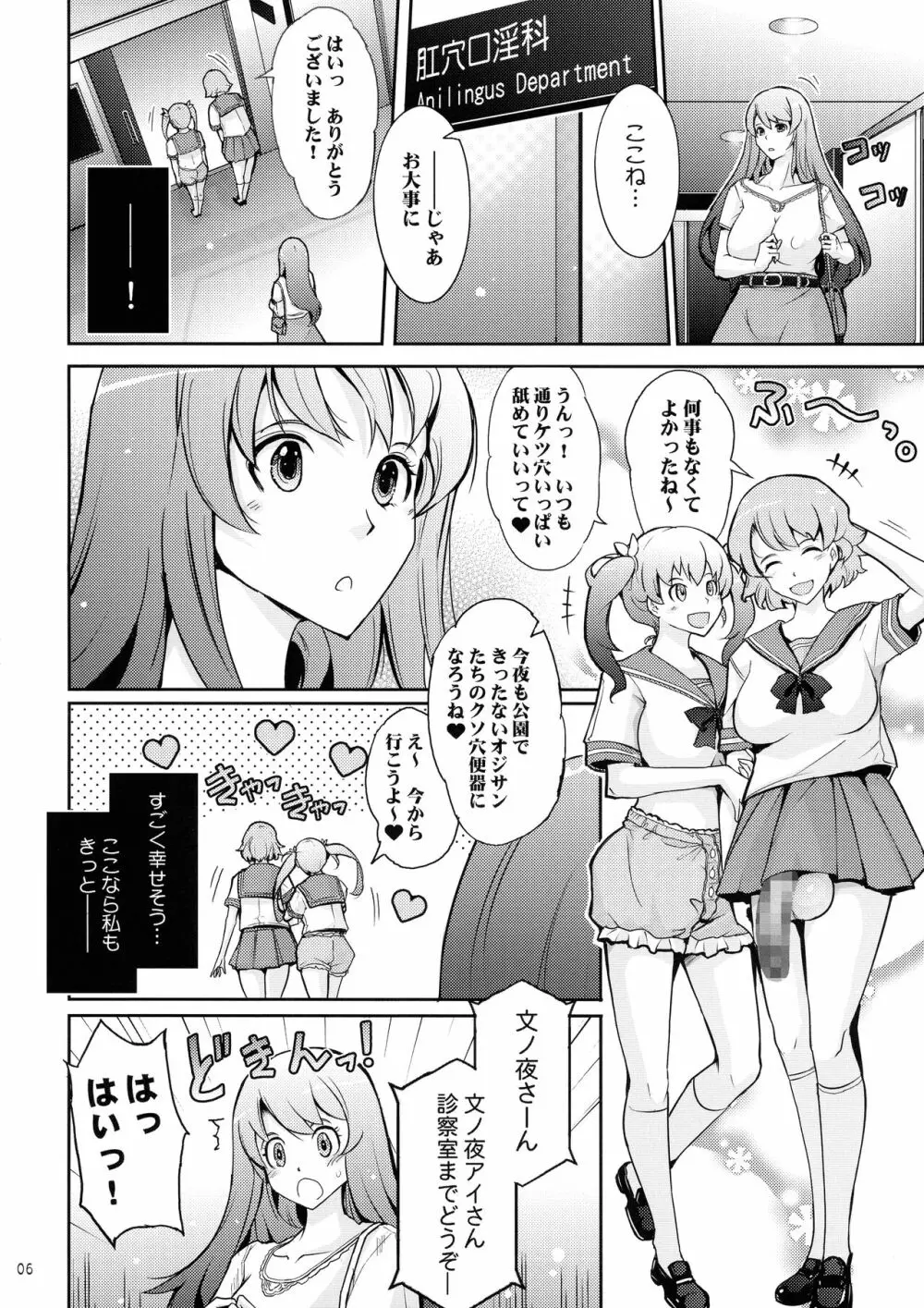 淫猥性癖全肯定クリニック 肛穴口淫科 - page6