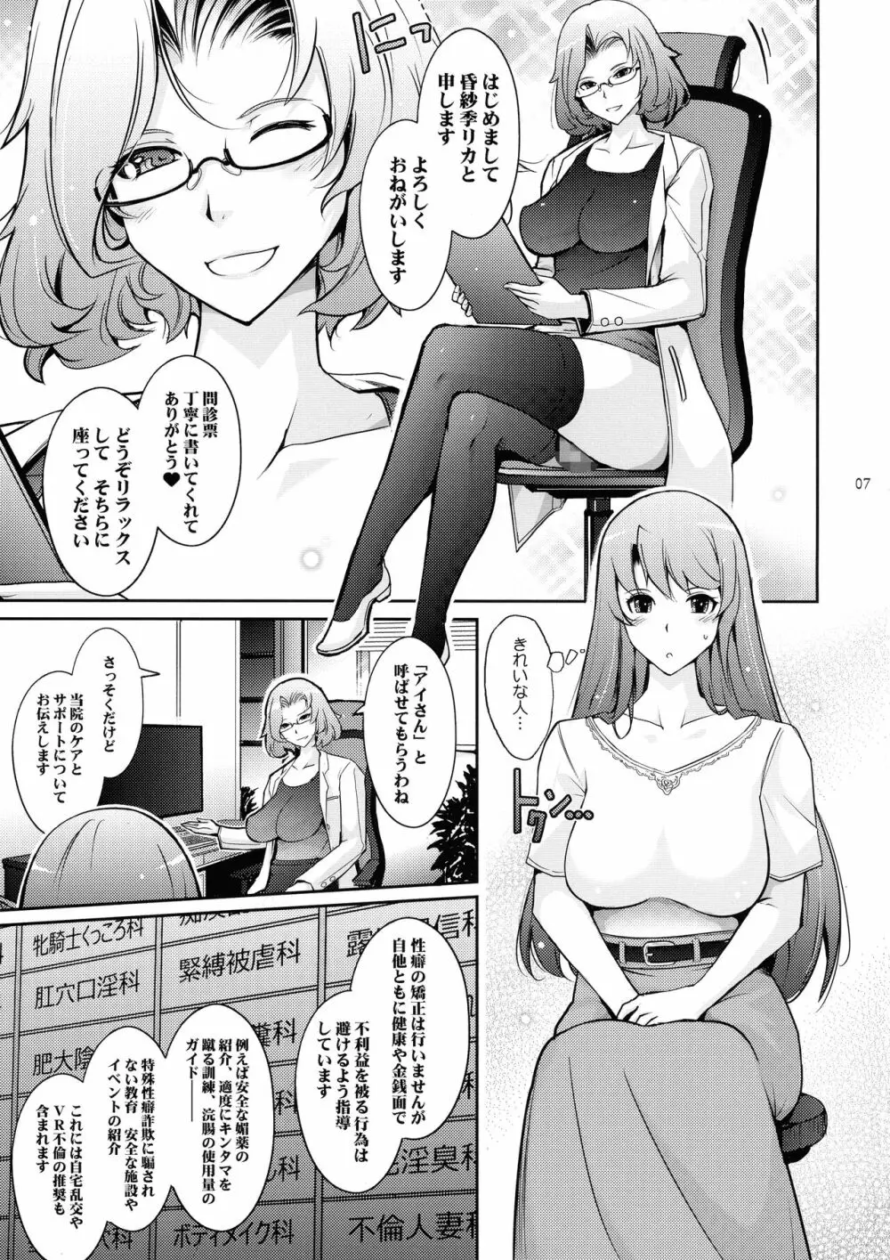 淫猥性癖全肯定クリニック 肛穴口淫科 - page7