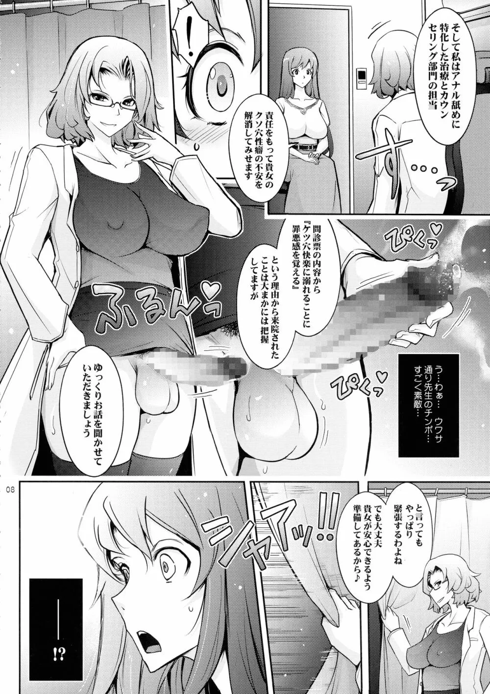 淫猥性癖全肯定クリニック 肛穴口淫科 - page8