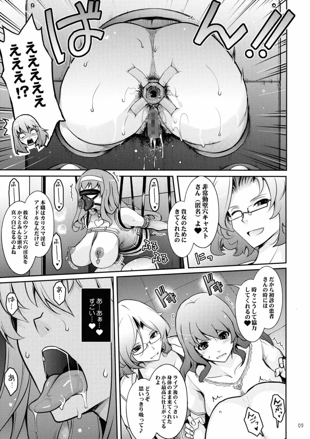 淫猥性癖全肯定クリニック 肛穴口淫科 - page9