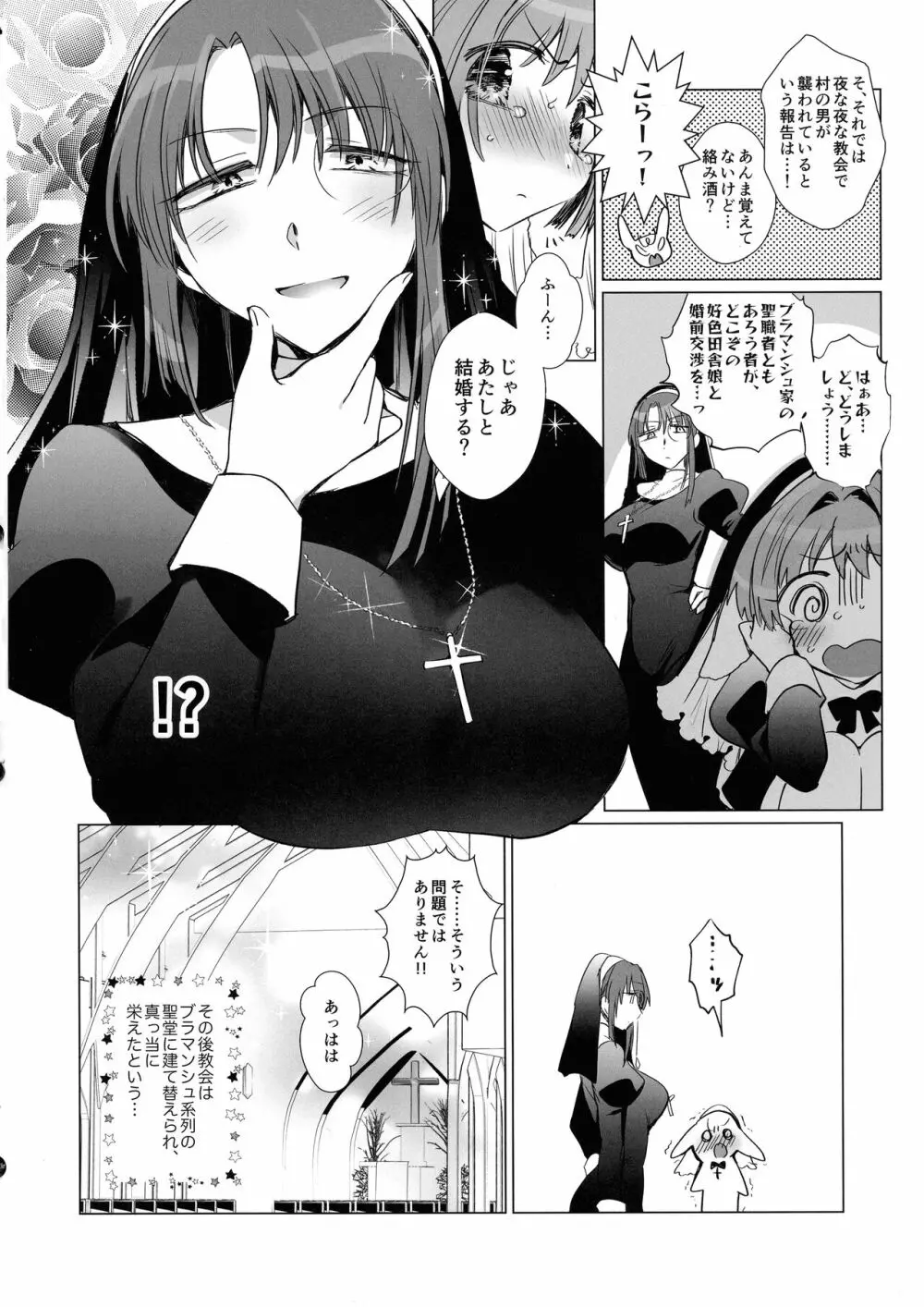 ごめんね神よ ふたなりシスターのミントさんが悪魔のフォルテさんを成敗したい話 - page17