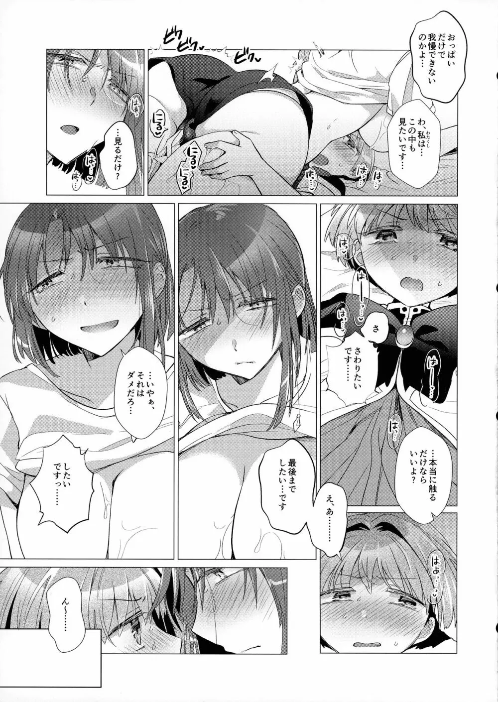 ふたなりお嬢様の童貞ローション丼今だけすっぽん入り - page16