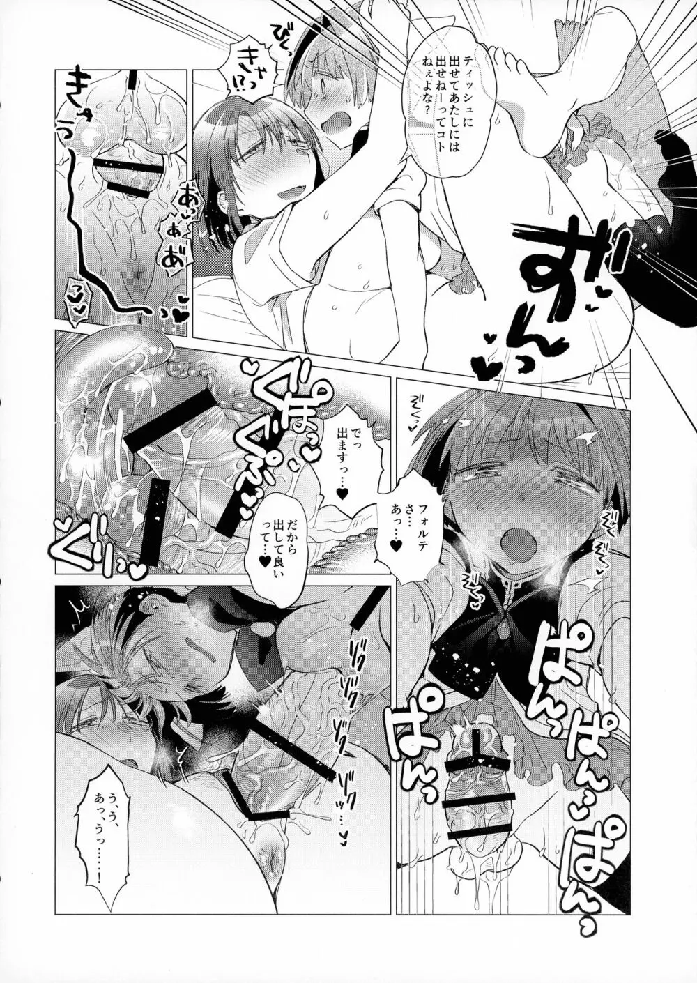 ふたなりお嬢様の童貞ローション丼今だけすっぽん入り - page23