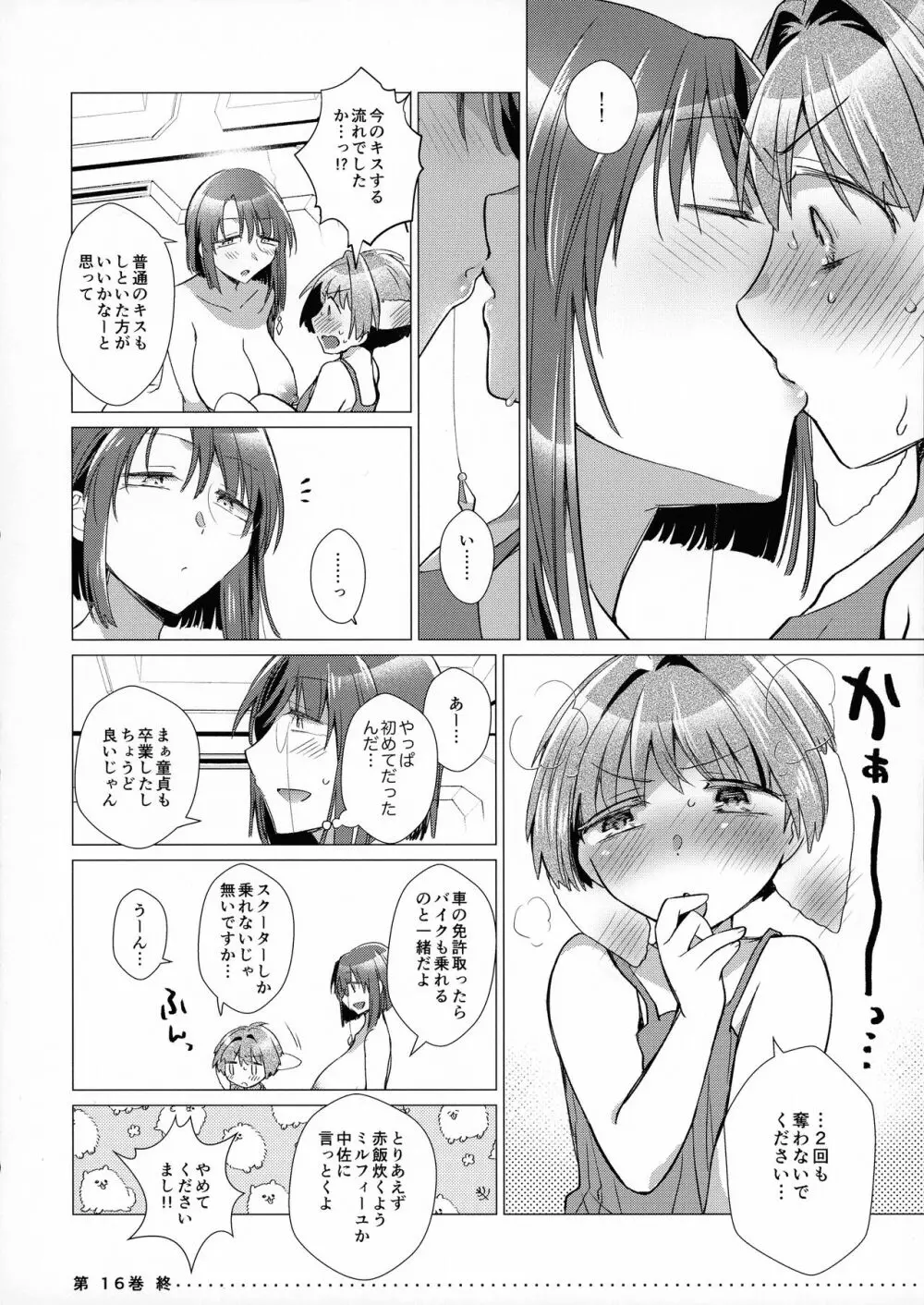 ふたなりお嬢様の童貞ローション丼今だけすっぽん入り - page33