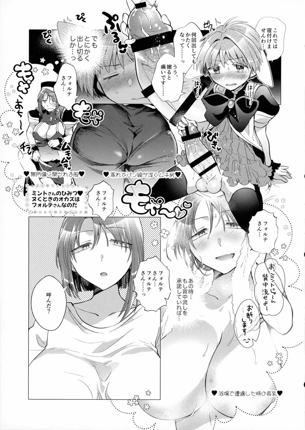 ふたなりお嬢様の童貞ローション丼今だけすっぽん入り - page4