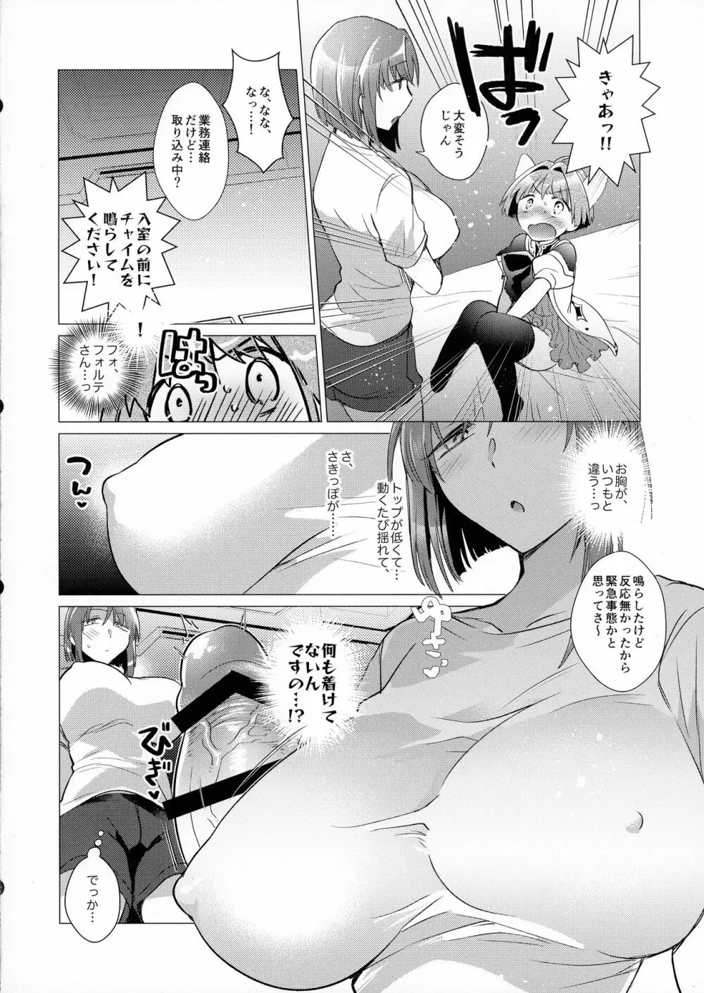 ふたなりお嬢様の童貞ローション丼今だけすっぽん入り - page5