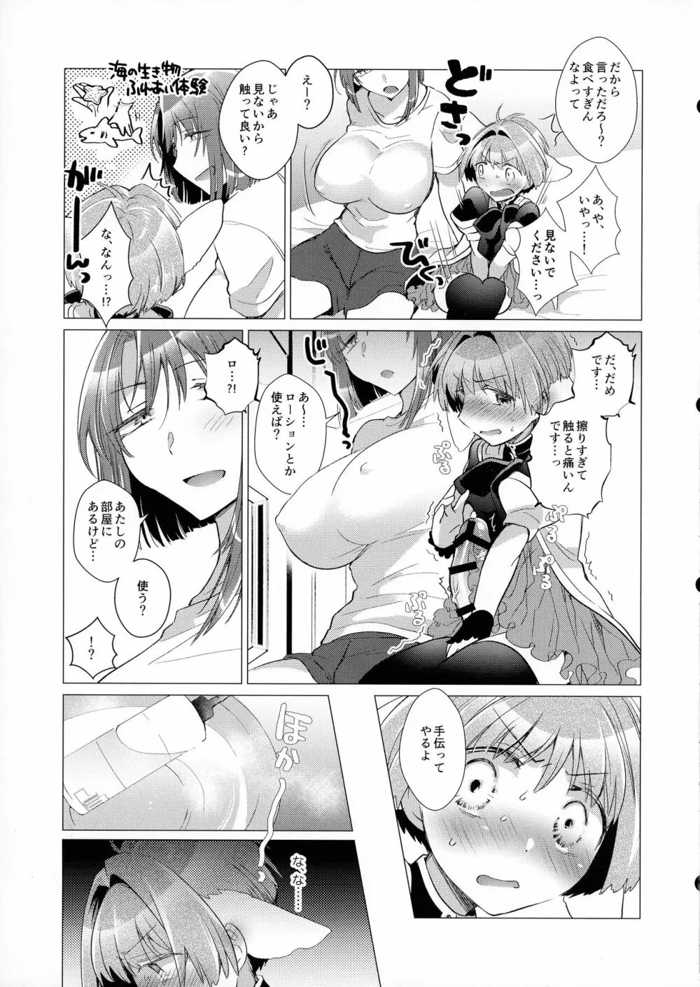 ふたなりお嬢様の童貞ローション丼今だけすっぽん入り - page6