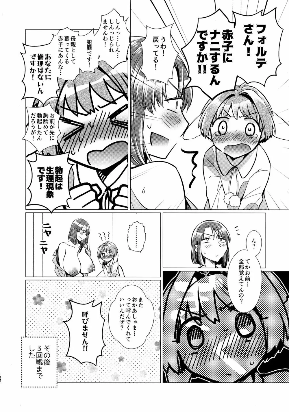 寝ても覚めてもフォルテ・シュトーレン - page105