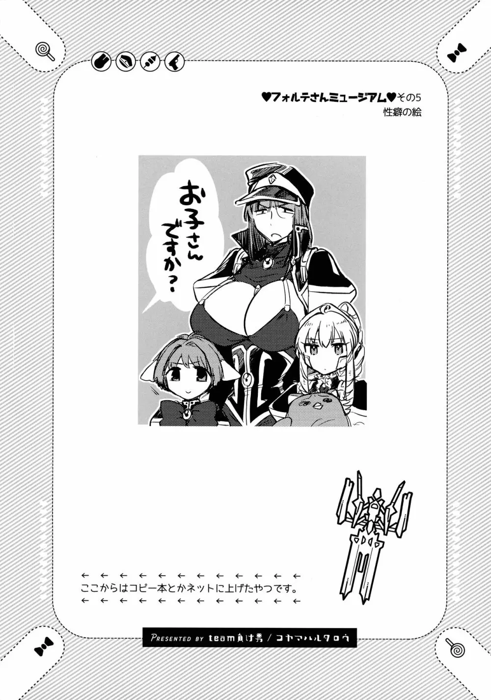 寝ても覚めてもフォルテ・シュトーレン - page107