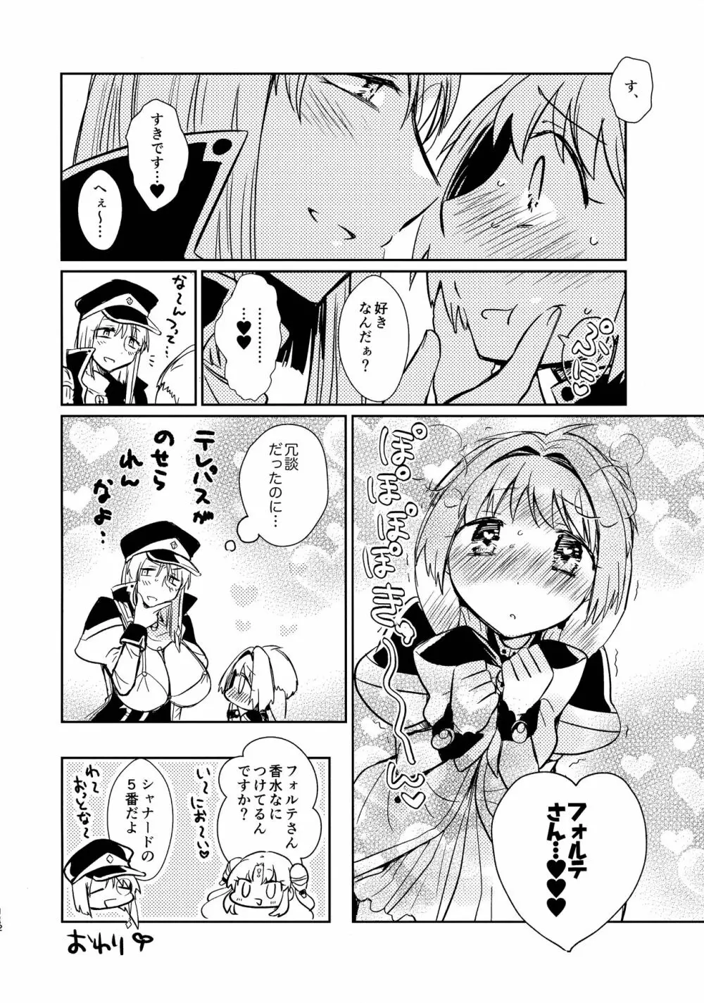 寝ても覚めてもフォルテ・シュトーレン - page111