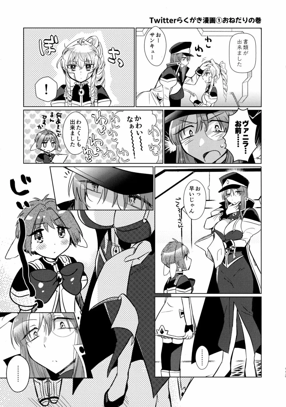 寝ても覚めてもフォルテ・シュトーレン - page112