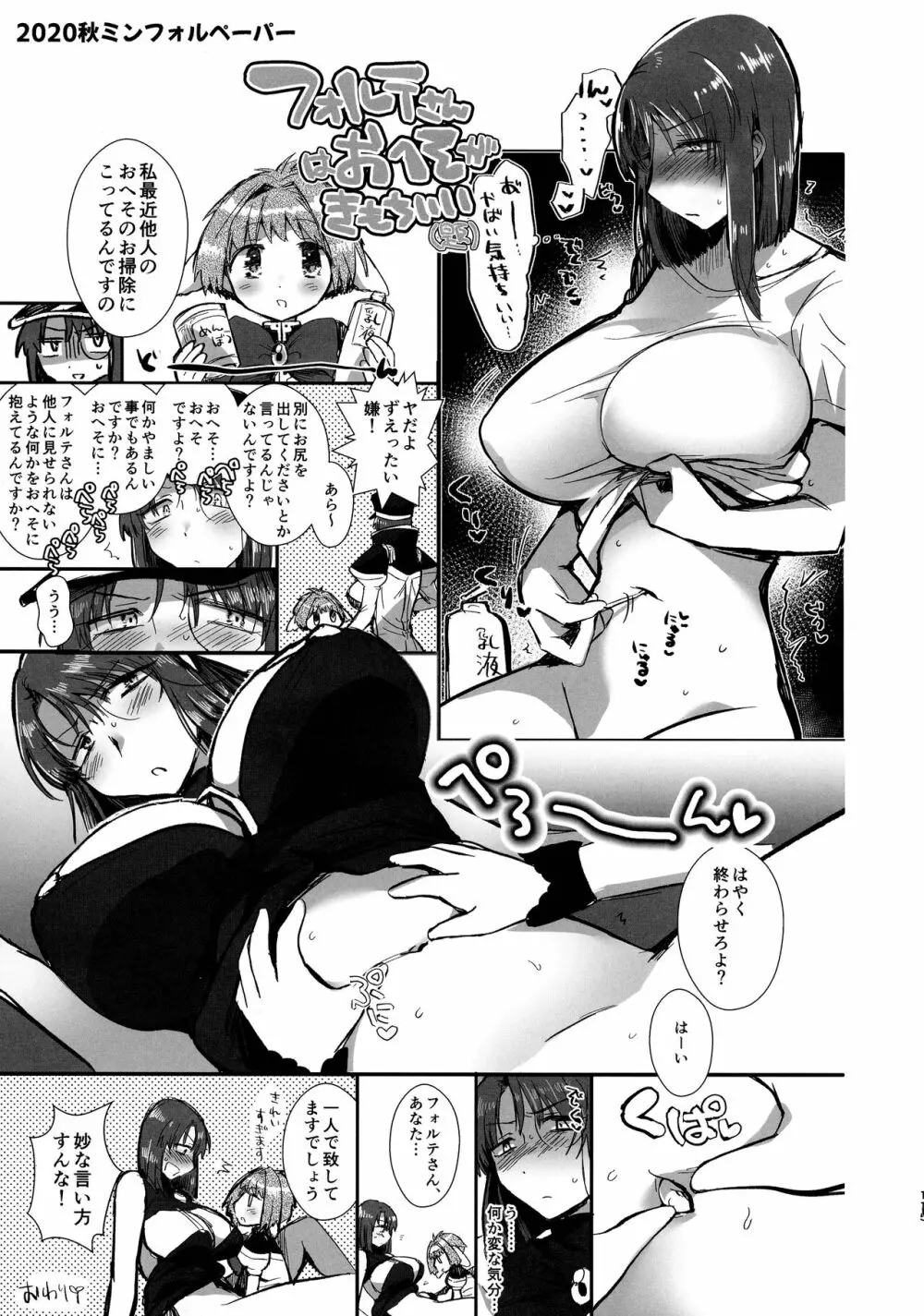 寝ても覚めてもフォルテ・シュトーレン - page114