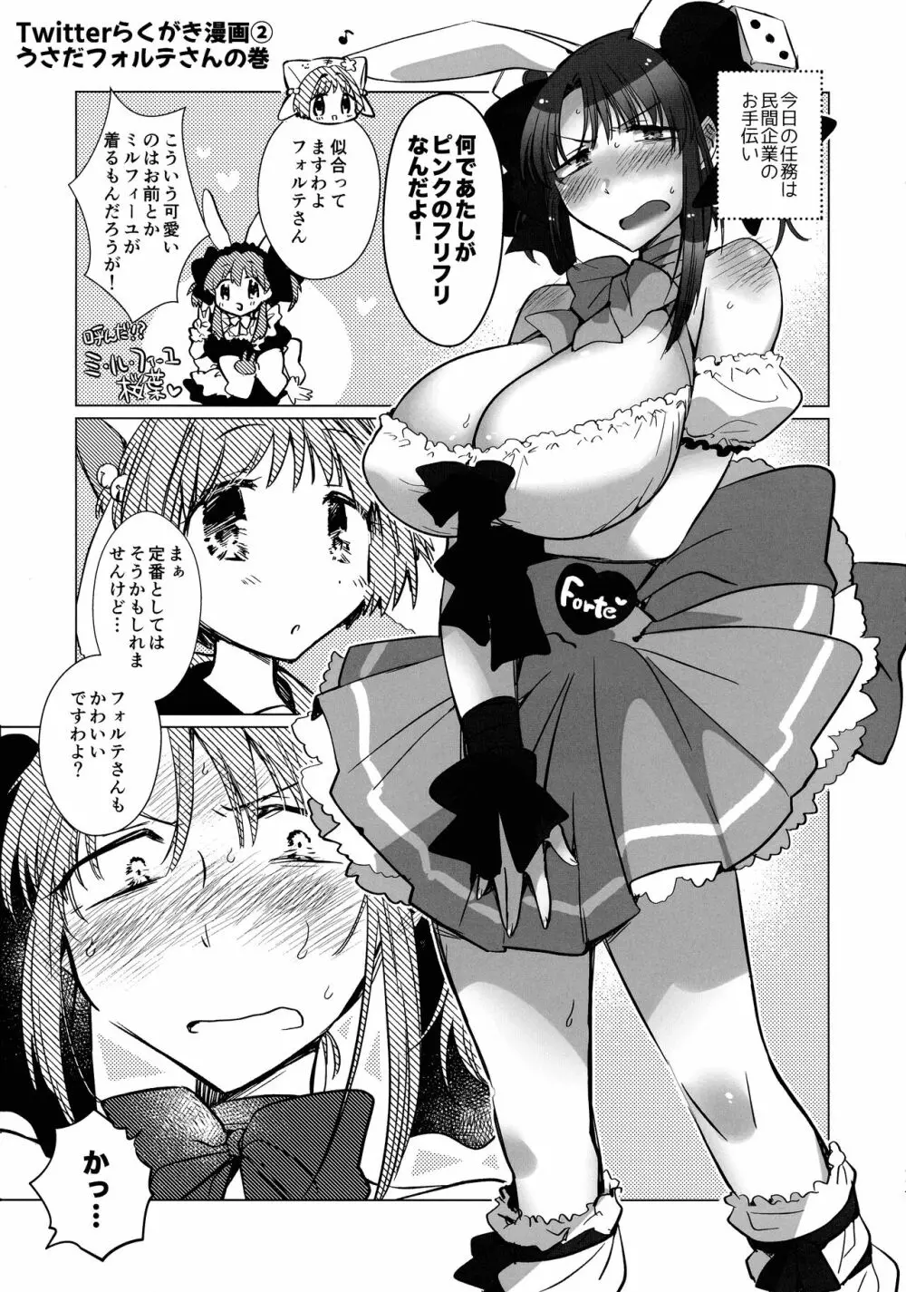 寝ても覚めてもフォルテ・シュトーレン - page116