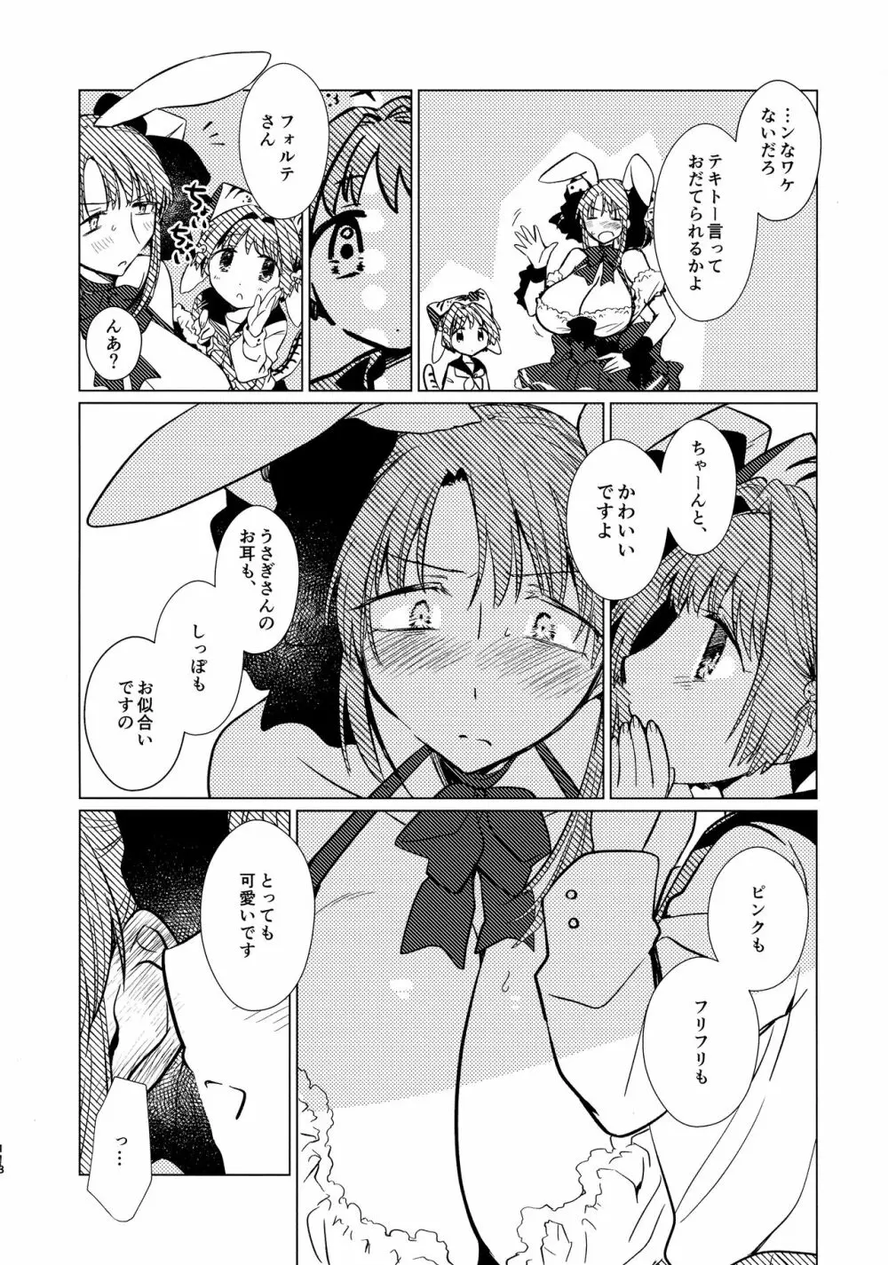 寝ても覚めてもフォルテ・シュトーレン - page117