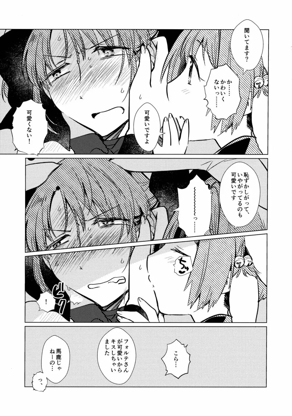 寝ても覚めてもフォルテ・シュトーレン - page118