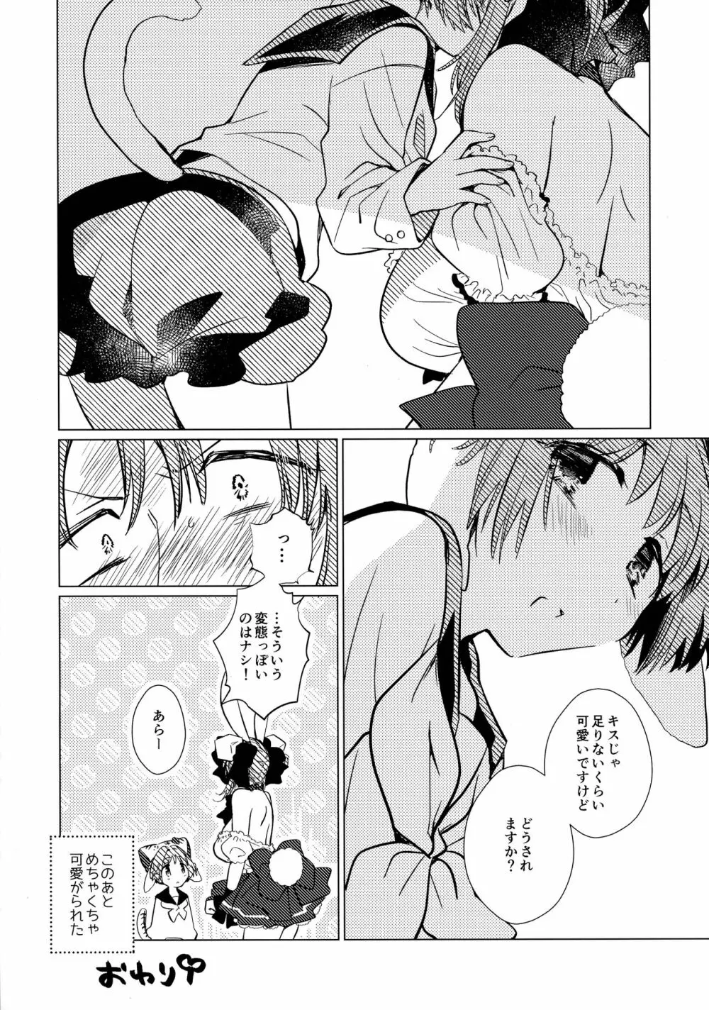 寝ても覚めてもフォルテ・シュトーレン - page119