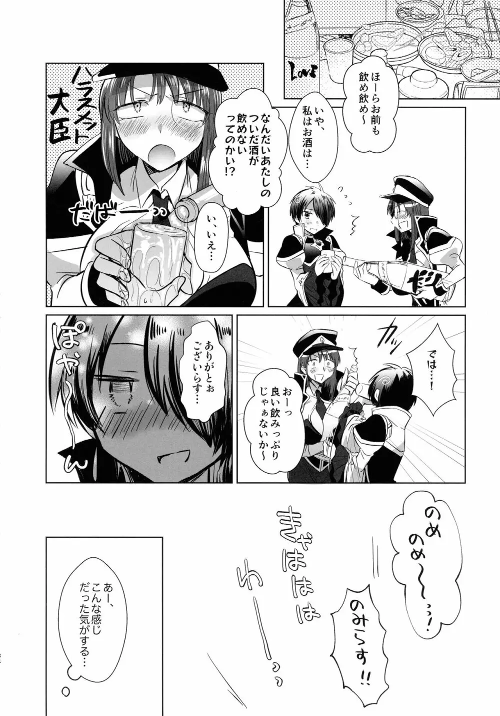 寝ても覚めてもフォルテ・シュトーレン - page133