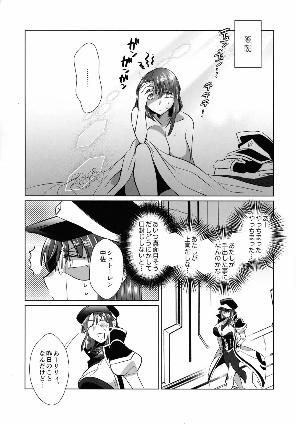 寝ても覚めてもフォルテ・シュトーレン - page137