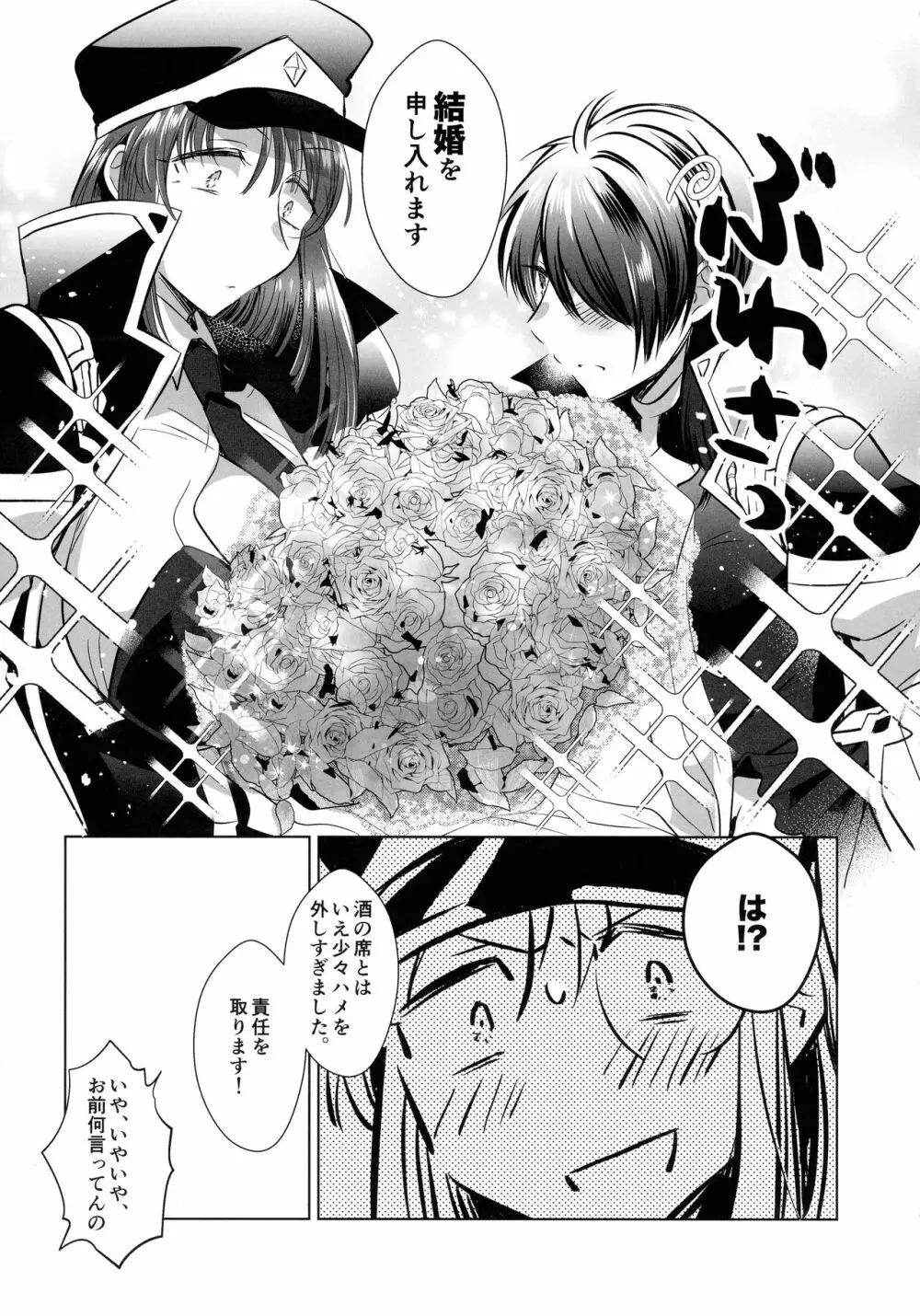 寝ても覚めてもフォルテ・シュトーレン - page138