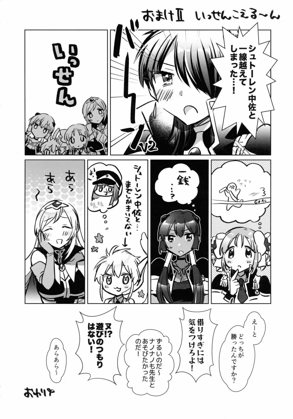 寝ても覚めてもフォルテ・シュトーレン - page143