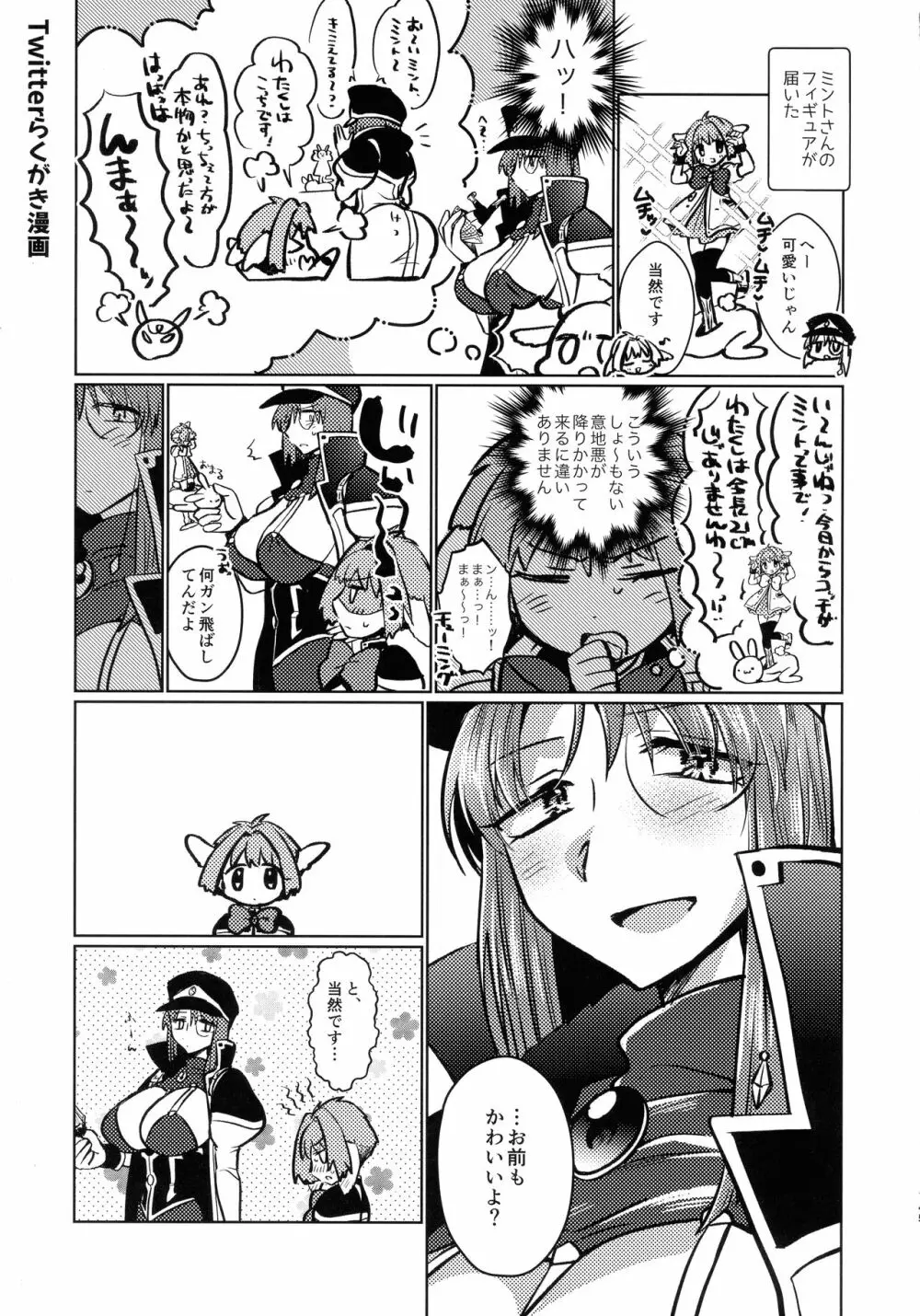 寝ても覚めてもフォルテ・シュトーレン - page144