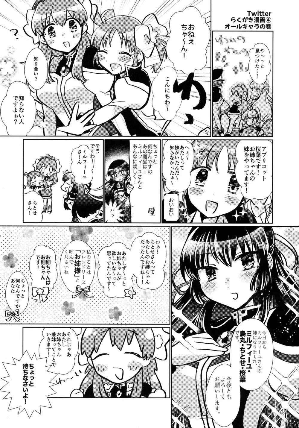 寝ても覚めてもフォルテ・シュトーレン - page146