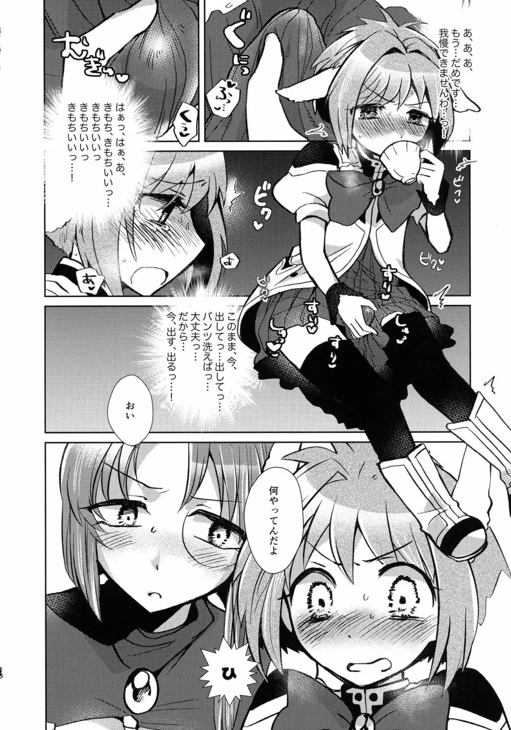 寝ても覚めてもフォルテ・シュトーレン - page15