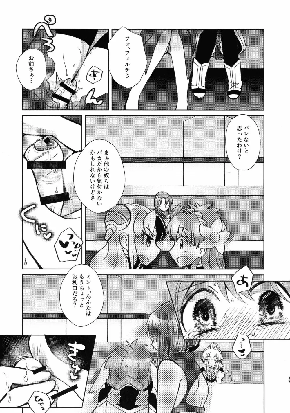 寝ても覚めてもフォルテ・シュトーレン - page16