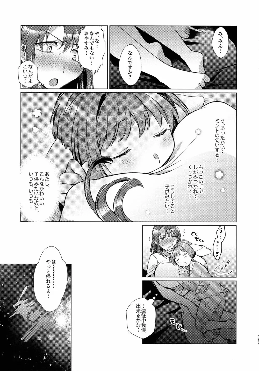 寝ても覚めてもフォルテ・シュトーレン - page162