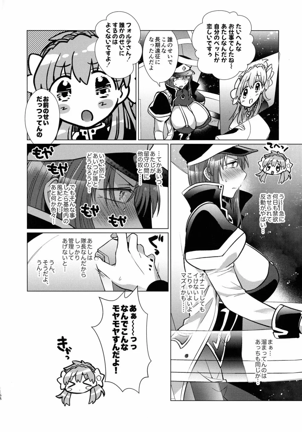 寝ても覚めてもフォルテ・シュトーレン - page163