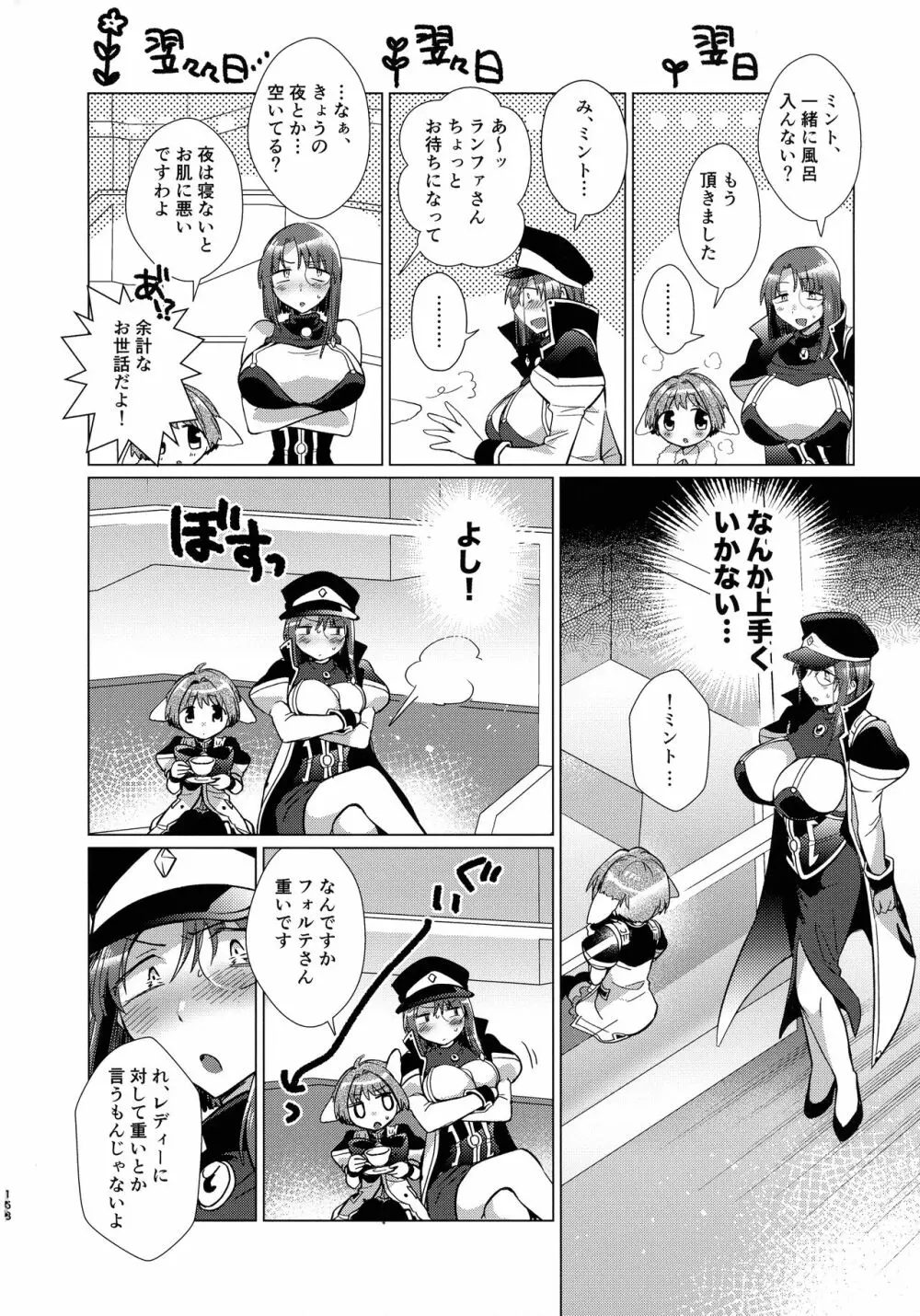 寝ても覚めてもフォルテ・シュトーレン - page167