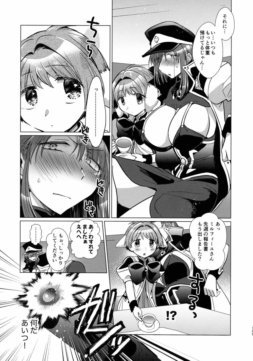 寝ても覚めてもフォルテ・シュトーレン - page168