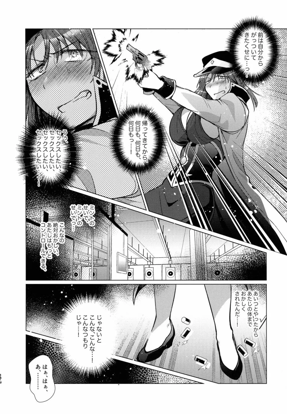 寝ても覚めてもフォルテ・シュトーレン - page169