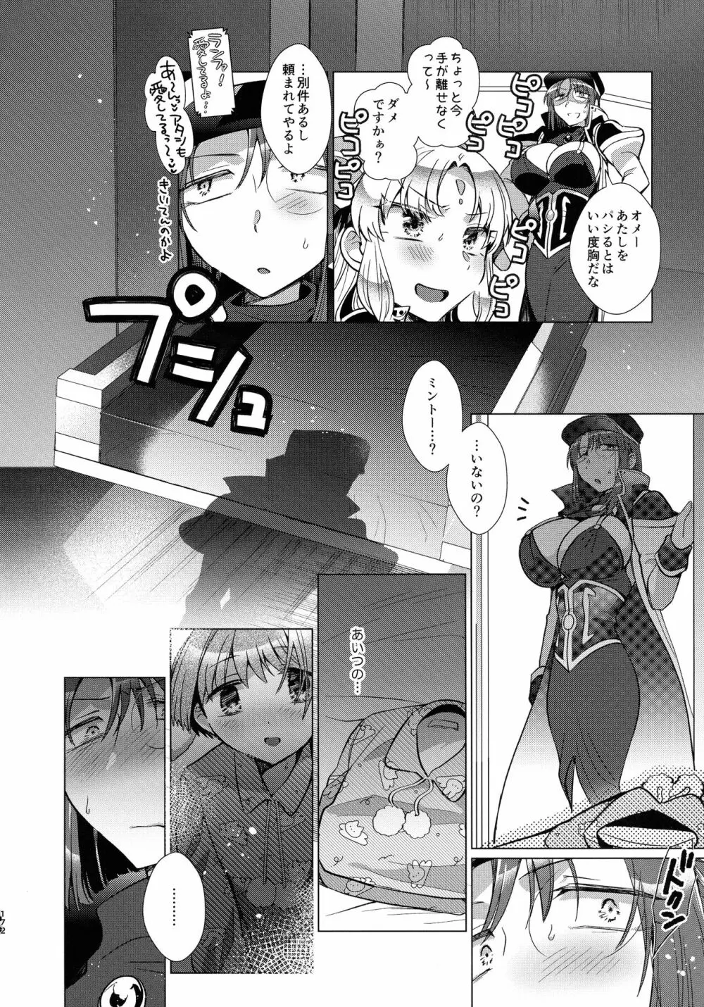 寝ても覚めてもフォルテ・シュトーレン - page171