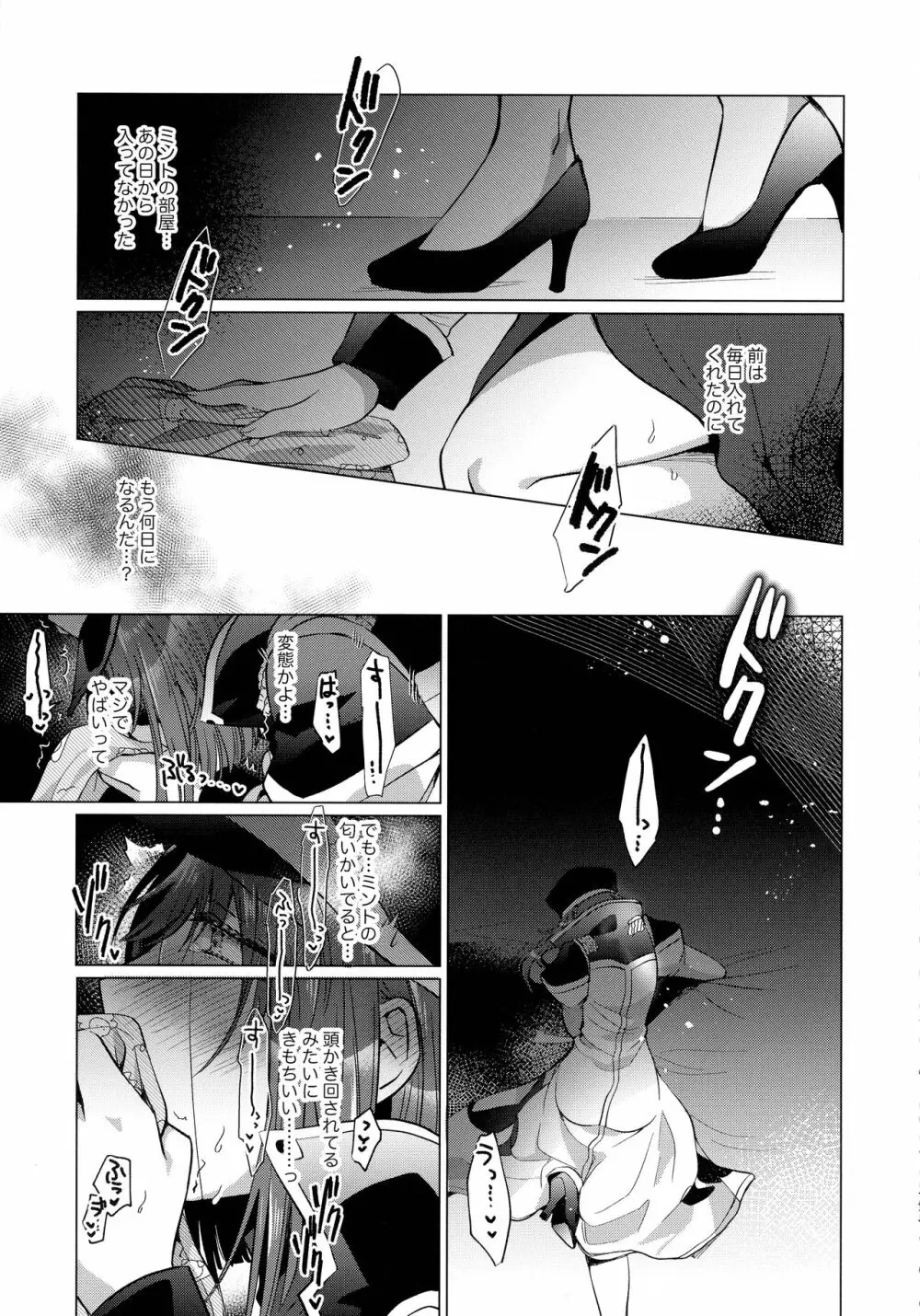 寝ても覚めてもフォルテ・シュトーレン - page172