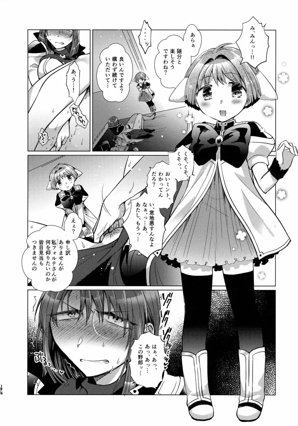 寝ても覚めてもフォルテ・シュトーレン - page175