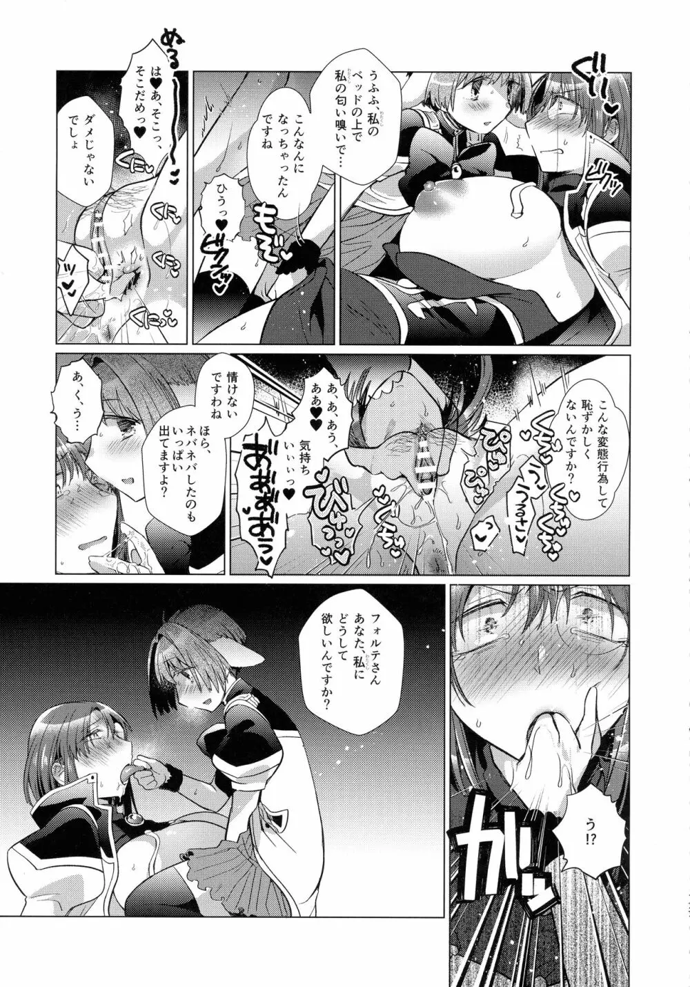 寝ても覚めてもフォルテ・シュトーレン - page176