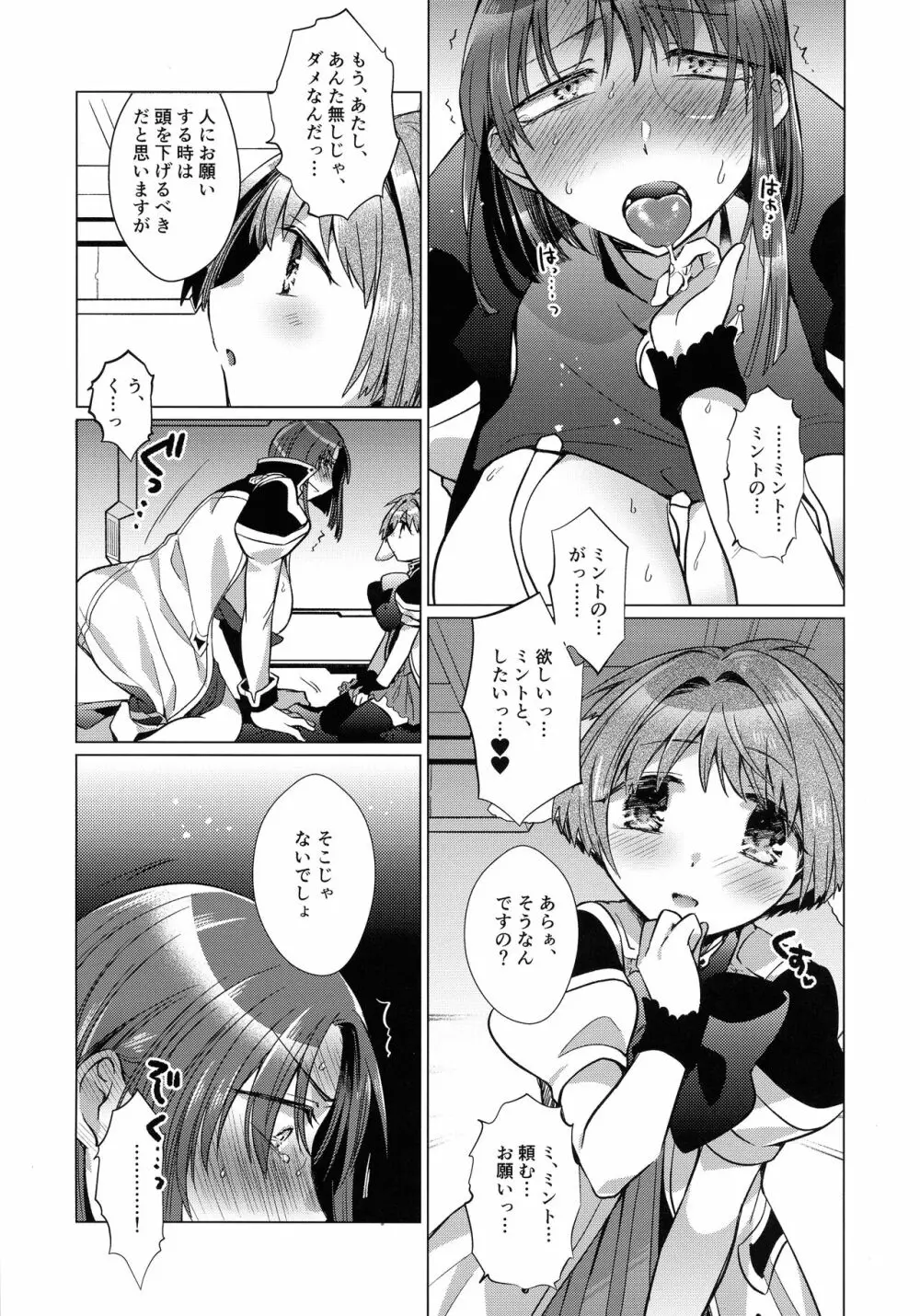 寝ても覚めてもフォルテ・シュトーレン - page177