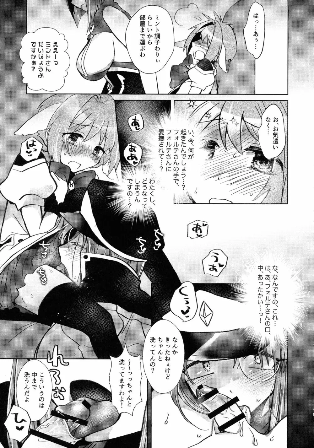 寝ても覚めてもフォルテ・シュトーレン - page18